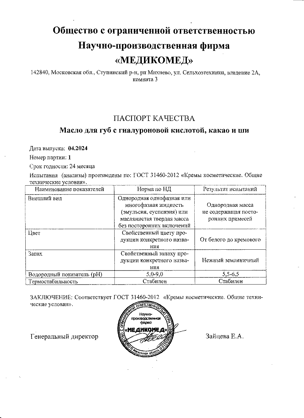 Паспорт №042024